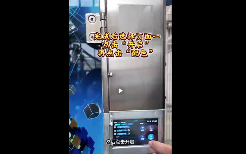 兆色色粉机设置使用视频