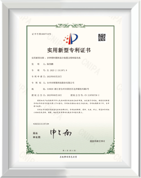 专利证书_浙江兆色科技有限公司
