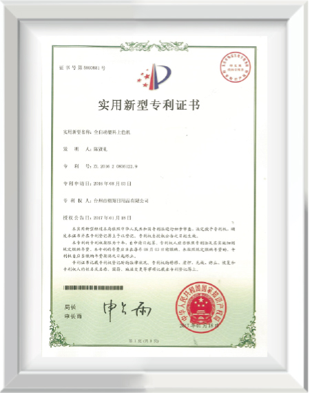 专利证书_浙江兆色科技有限公司