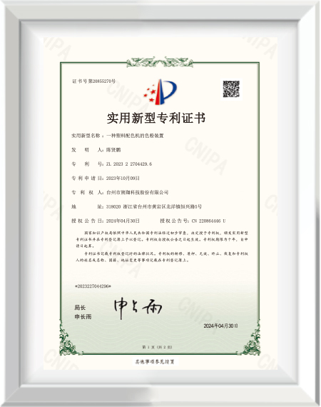 专利证书_浙江兆色科技有限公司