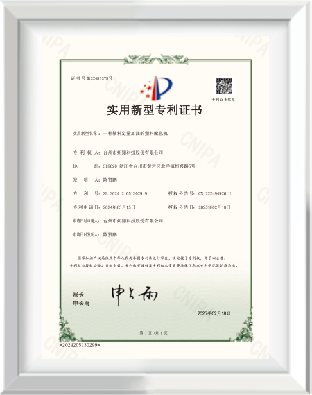 专利证书_浙江兆色科技有限公司