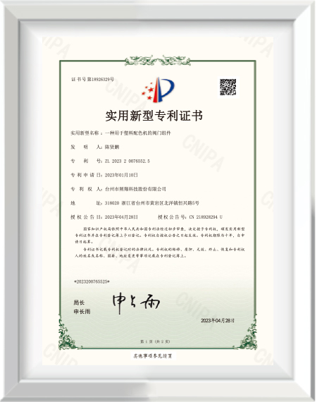 专利证书_浙江兆色科技有限公司