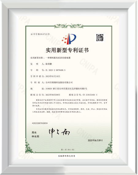 专利证书_浙江兆色科技有限公司