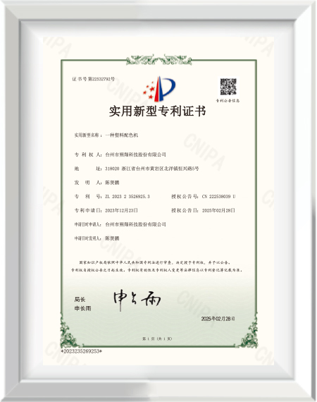 专利证书_浙江兆色科技有限公司