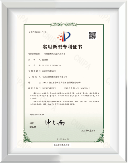 专利证书_浙江兆色科技有限公司