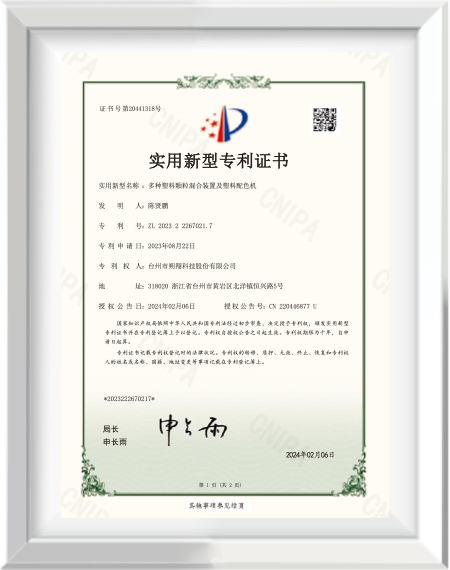 专利证书_浙江兆色科技有限公司