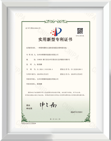 专利证书_浙江兆色科技有限公司