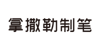 拿撒勒制笔_浙江兆色科技合作伙伴
