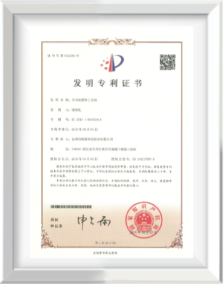 专利证书_浙江兆色科技有限公司