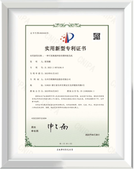 专利证书_浙江兆色科技有限公司