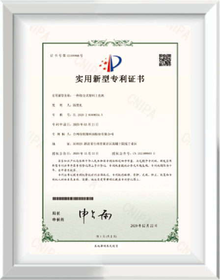 专利证书_浙江兆色科技有限公司
