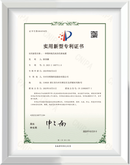 专利证书_浙江兆色科技有限公司
