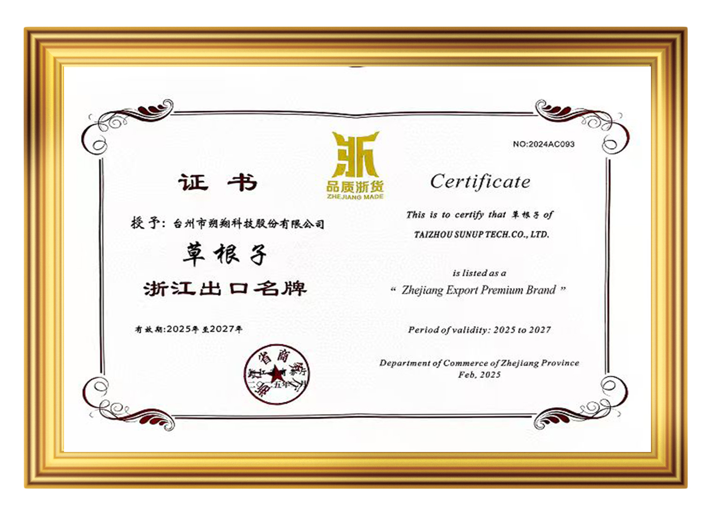 浙江出口名牌-草根子_浙江兆色科技有限公司