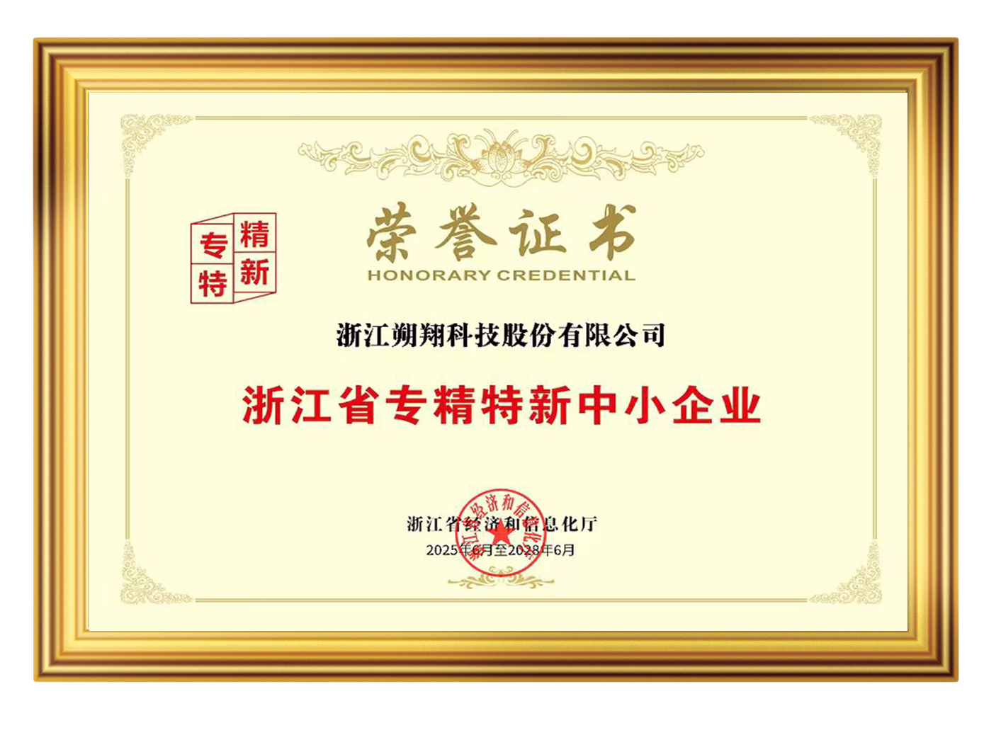 浙江省专精特新中小企业_浙江兆色科技有限公司