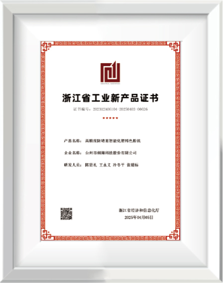 浙江省工业新产品称号_浙江兆色科技有限公司