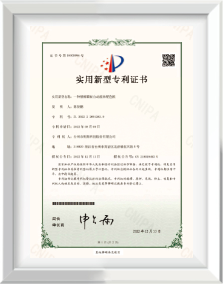 专利证书_浙江兆色科技有限公司