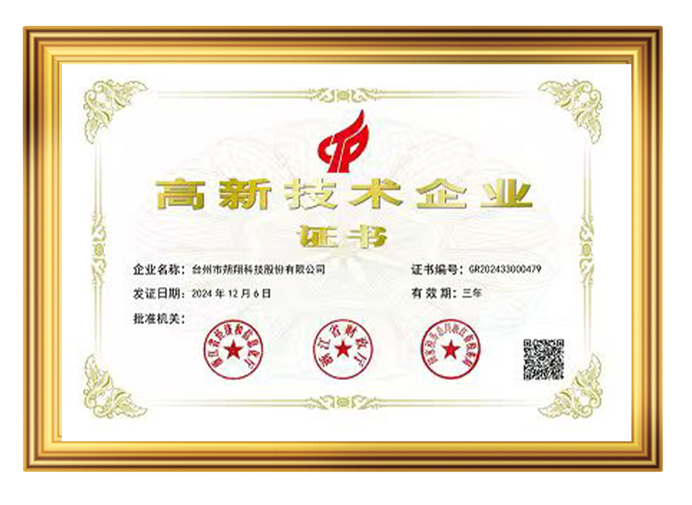 高新技术企业_浙江兆色科技有限公司