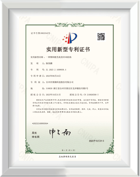 专利证书_浙江兆色科技有限公司