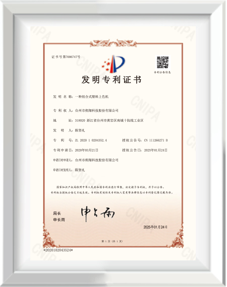 专利证书_浙江兆色科技有限公司